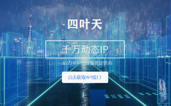 【巴彦淖尔市代理IP】怎么检查代理的效果？如何快速搭建代理IP